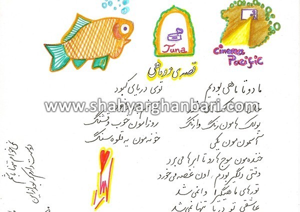 dastneveshteh hay shahyar 2